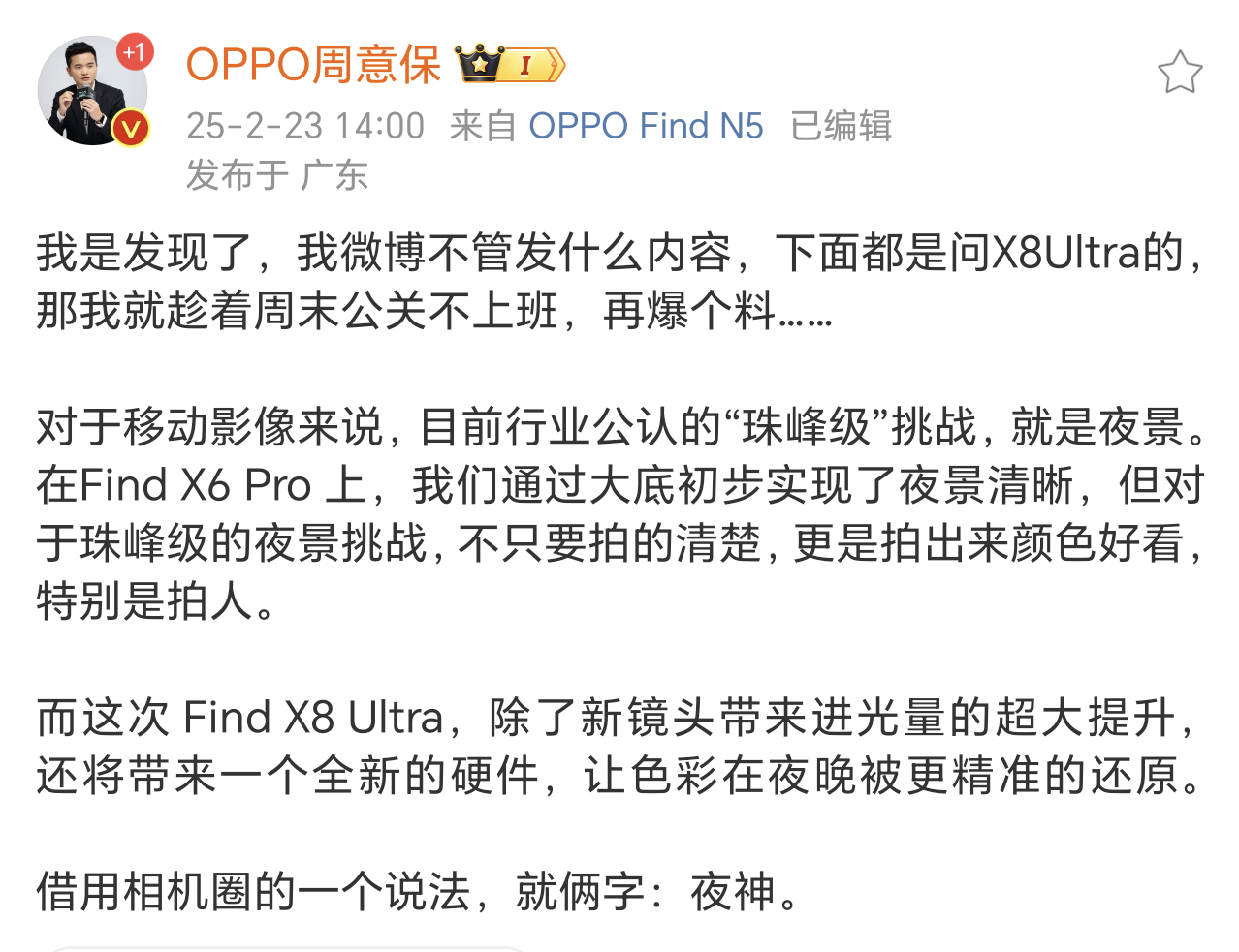 啥，OPPO Find X8 Ultra也要来了，而且还将成为机圈夜神，不只拍夜