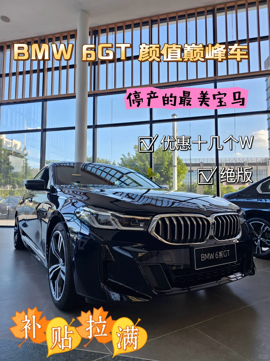 现车最后一台❗️带走绝版宝马6GT