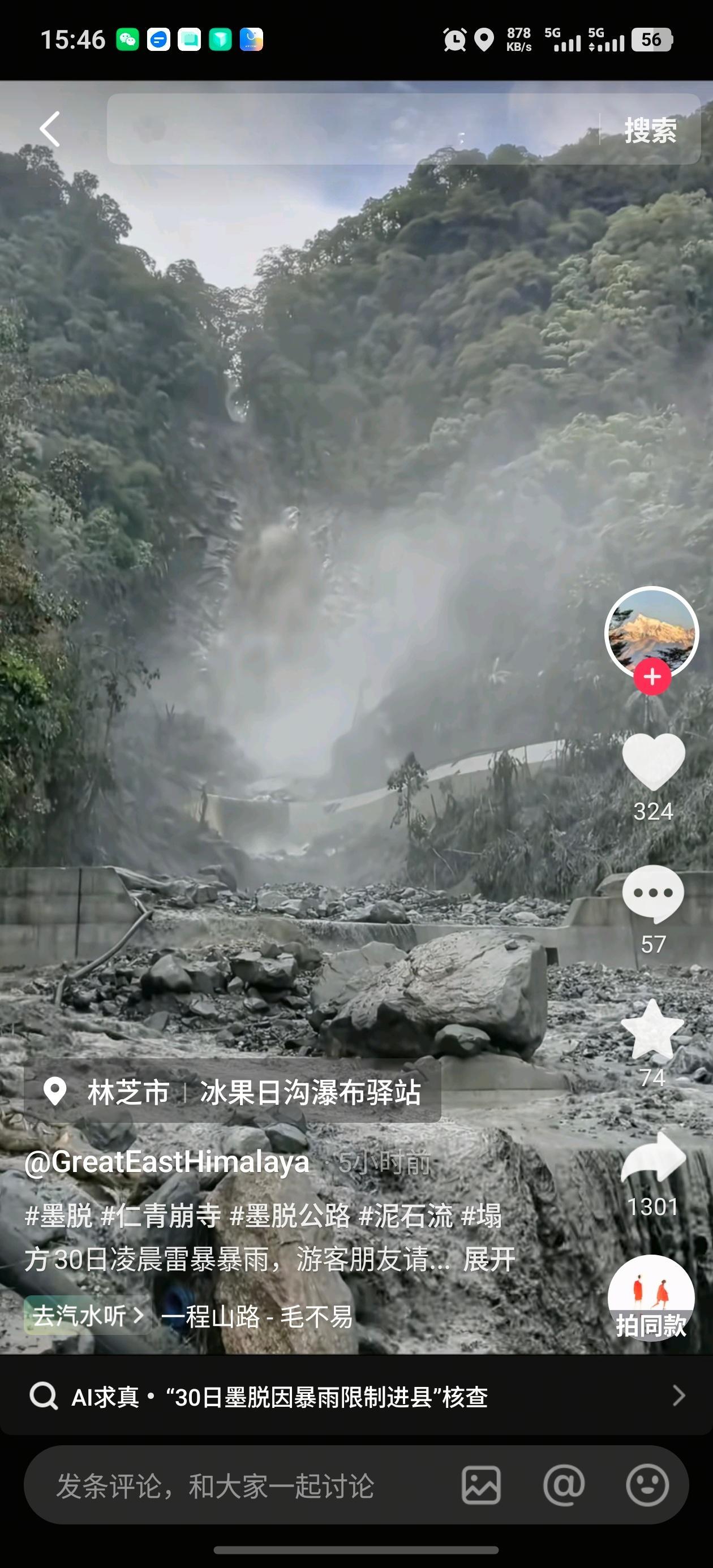 我靠，墨脱也泥石流了？！我刚从墨脱回来[衰]这条路前几天还走过，堵车堵了好久，这