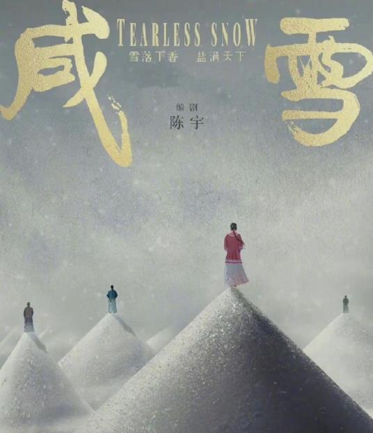 曝刘亦菲进组咸雪 刘亦菲 咸雪 自《玫瑰的故事》杀青后，“仙女姐姐”刘亦菲已超9