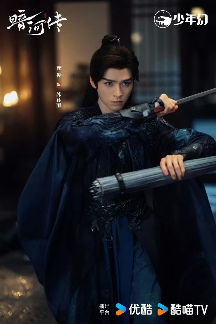 龚俊抬剧 龚俊的抬剧能力属实让人震惊，把《暗河传》在线阅读人数从两千拉到三十万。