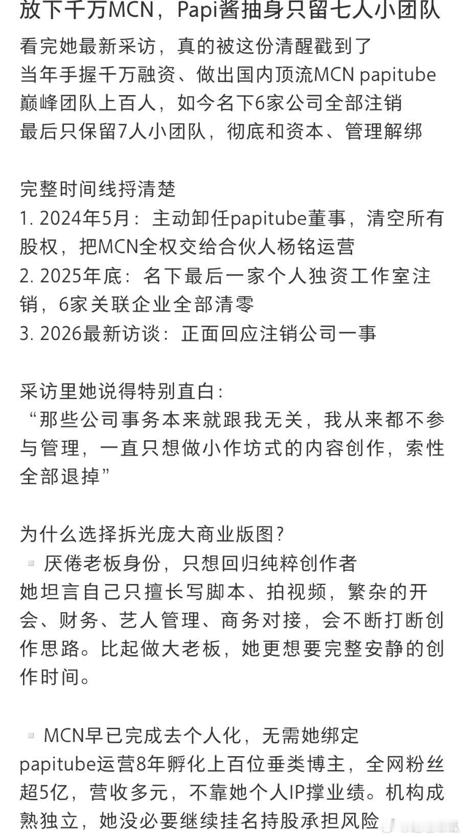 papi酱其实也是造星高手我觉得她很厉害的一点就是，公司已经做到很好了，然后退出