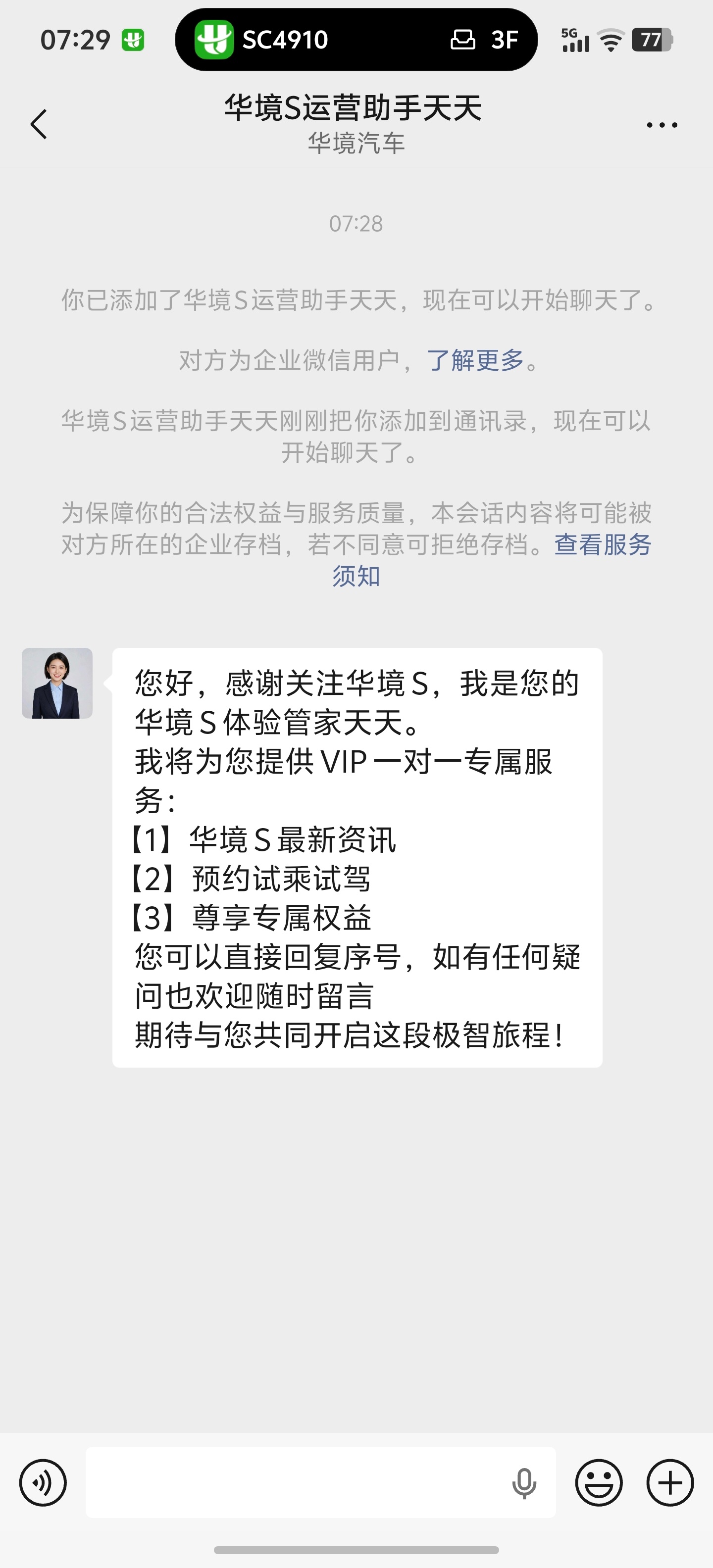 来感受下华境S的体验管家小姐姐的头像有点好看哎就不知道是不是本人各位广西老表知道