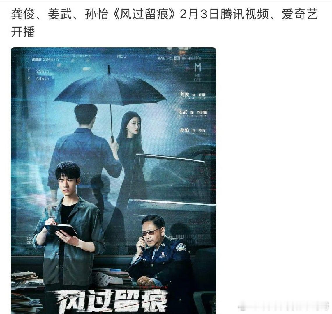 龚俊《风过留痕》2.3开播，燥候！ 