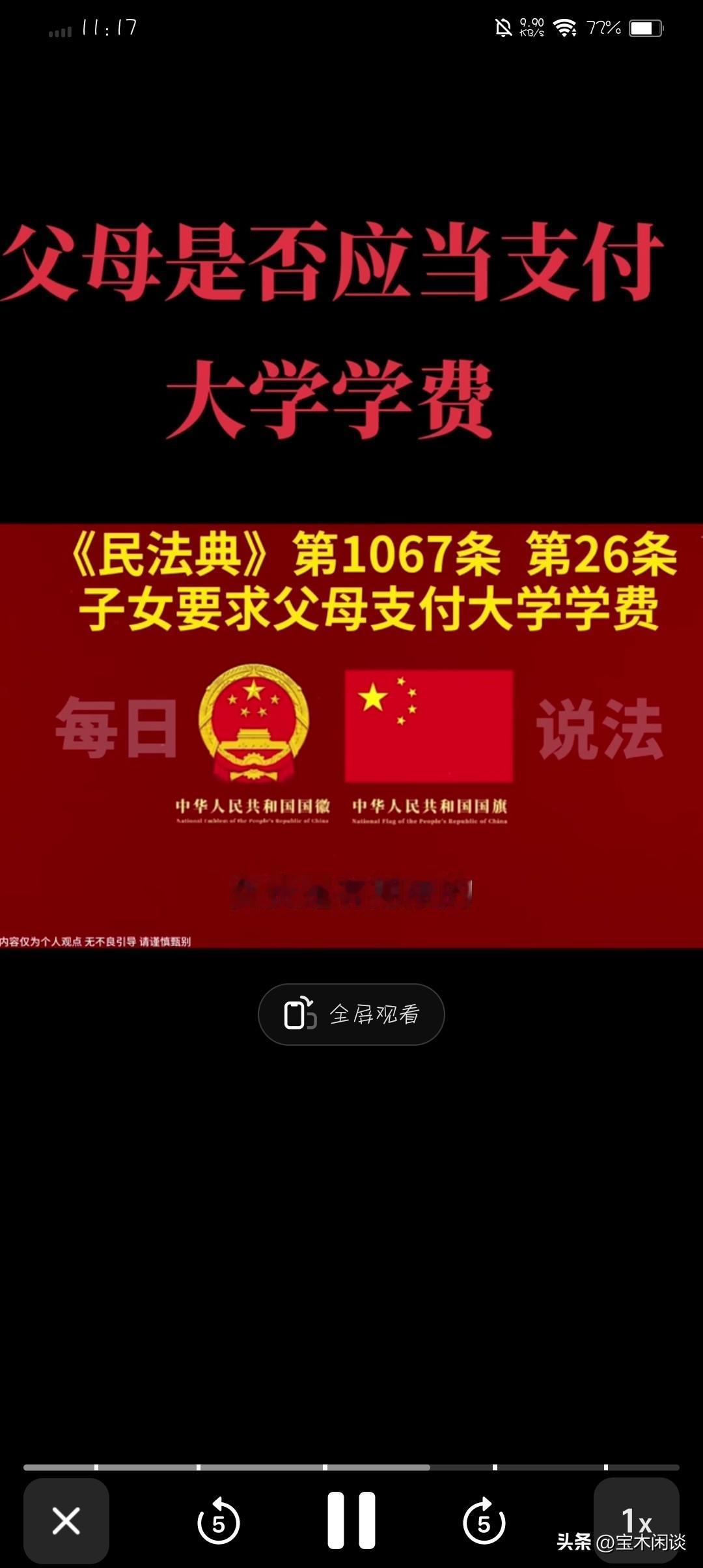 父母给大学生子女交学费，是不是义务？《民法典》的表述非常明确:年满18周岁的成年