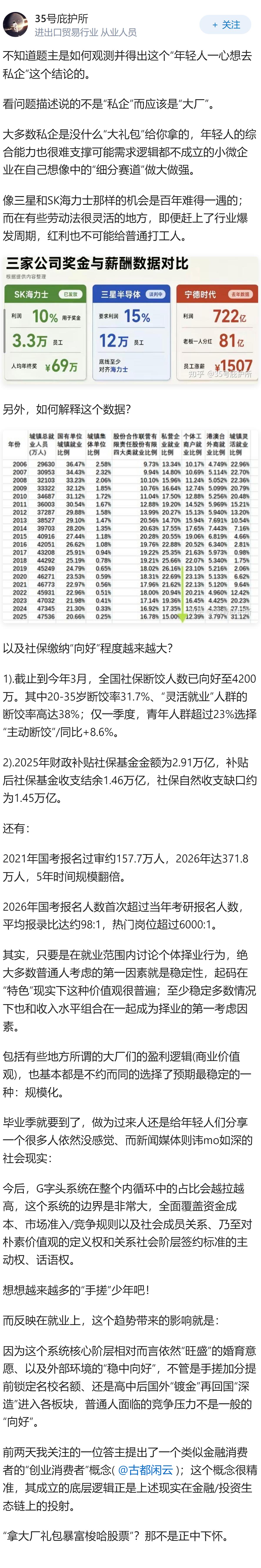 如何看待现在年轻人对稳定不屑一顾完全不感冒，一心想去私企?