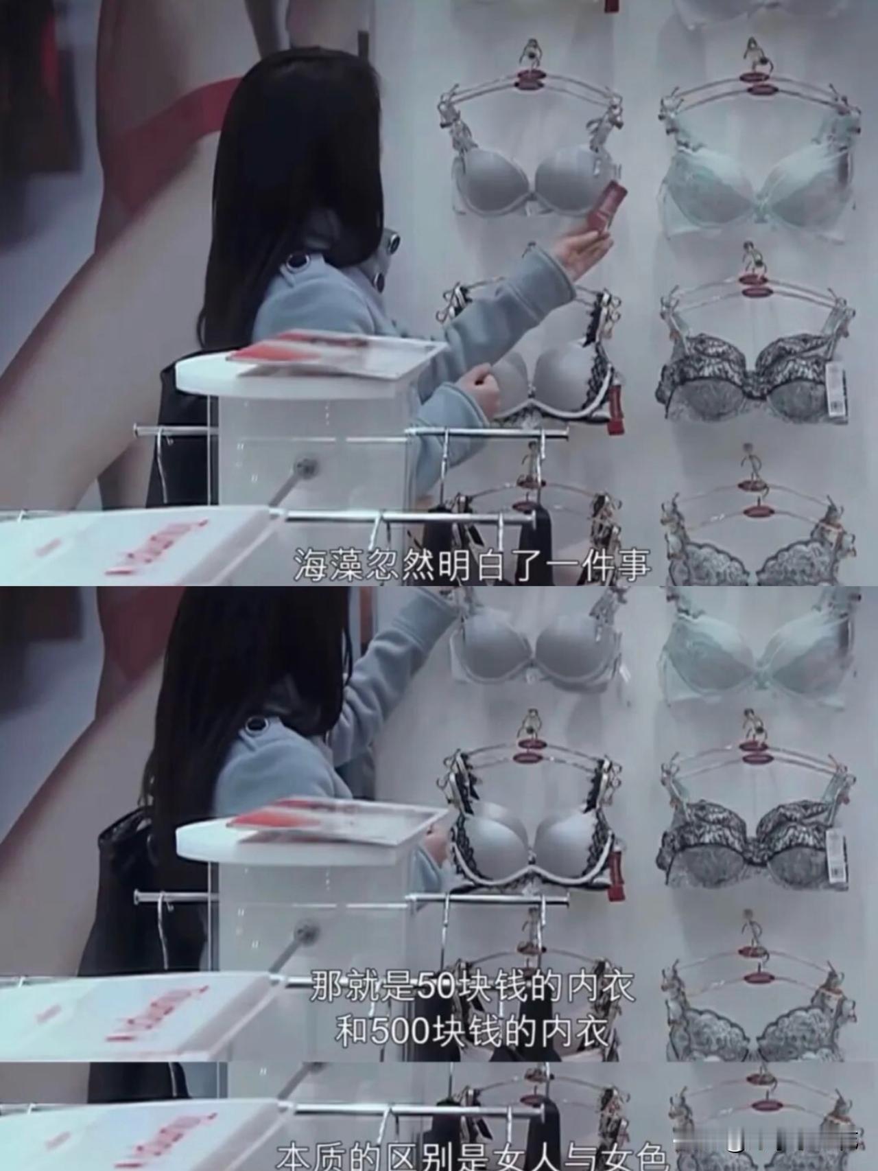 海藻拿着宋思明给的钱去商场消费。看中一件羊绒大衣想触摸时，遭店员势利轻视，她被激