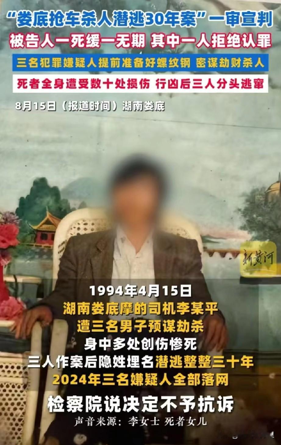 没有一个被判死刑！杀了人跑了30年还能再活30年！

案发1994年，湖南娄底，