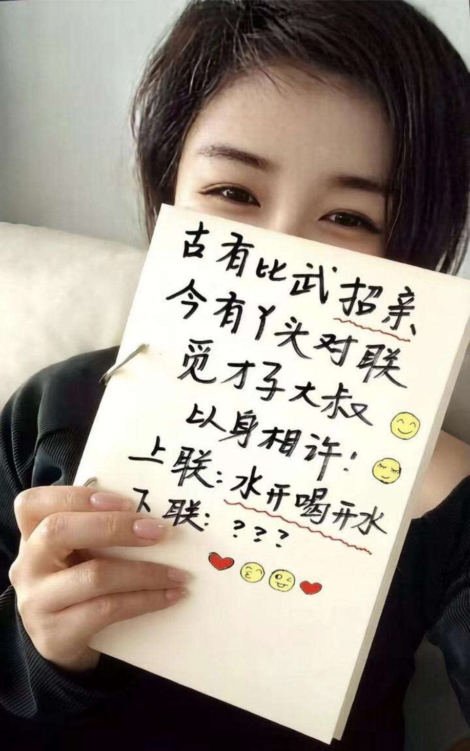 美女比文招亲，出对联觅才子大叔，看谁能接出最好的下联。
上联：水开喝开水
下联：