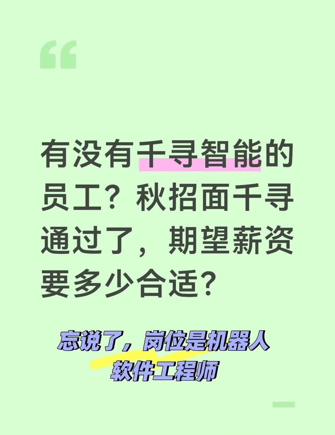 具身智能 千寻智能 具身智能秋招 机器人公司 具身智能公司 秋招