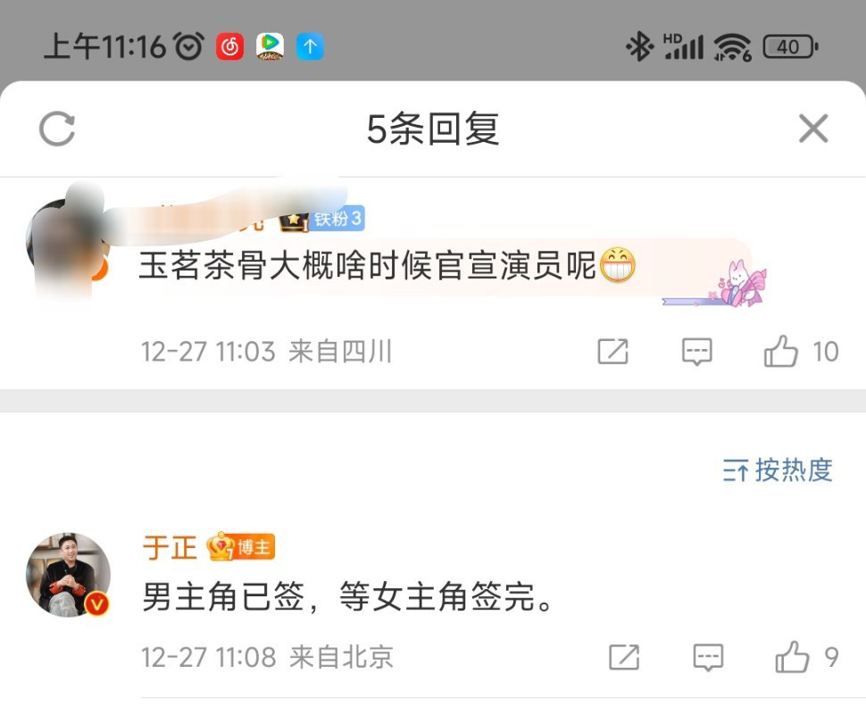 于正说玉茗茶骨男主角已签 于正回复网友玉茗茶骨男主角已签，就等女主签完了！所以是