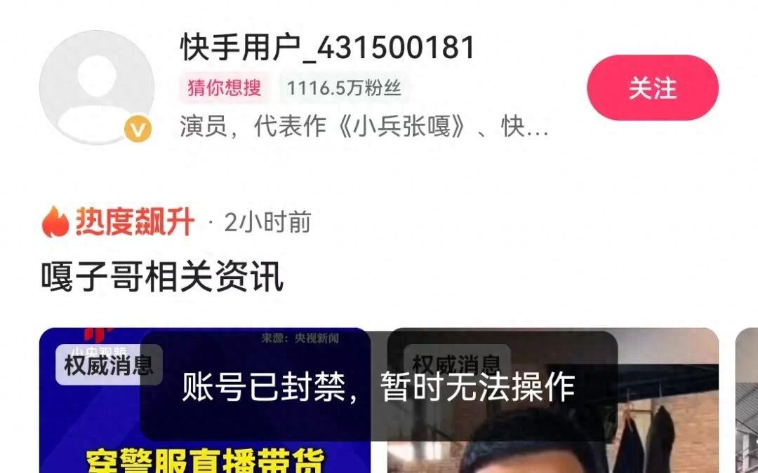 “嘎子”谢孟伟快手账号被封 已拍戏份换人重拍

9月17日，云南耿马县警方通报，