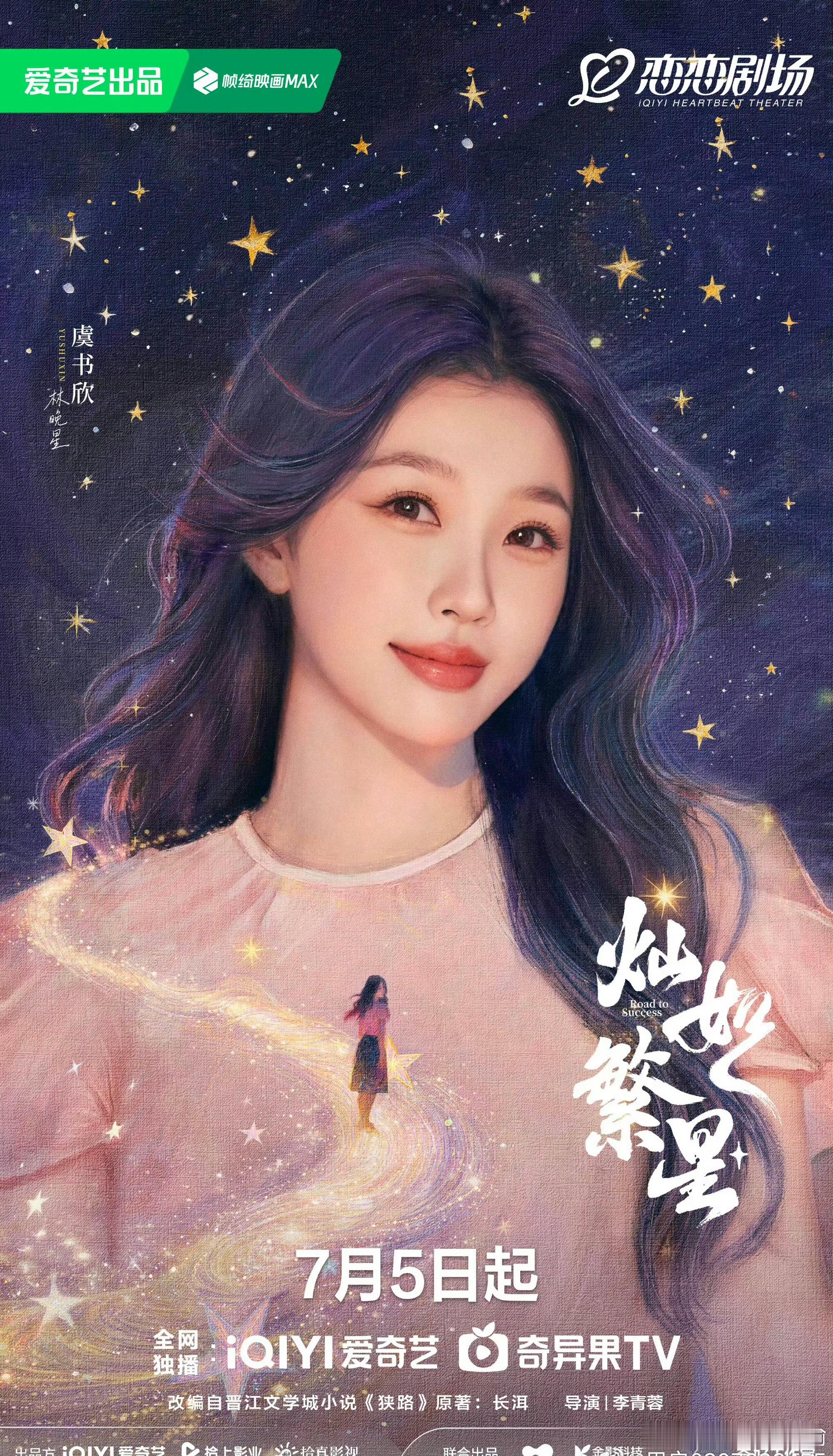 白鹿演蚌精vs虞书欣演蚌精能别蹭了吗谁的名字在前面谁买的rs哈，这么关注虞书欣那