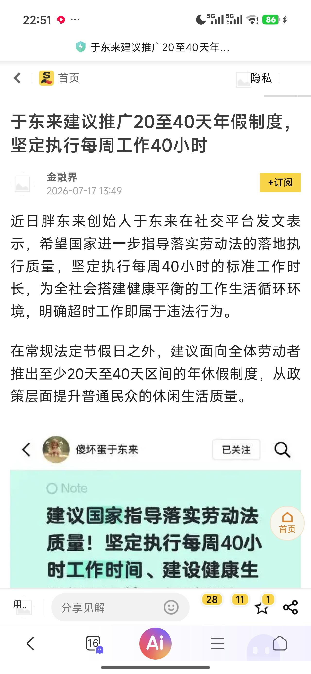 打工人都向往、羡慕这么长时间假期。

但不得不说，老于这个建议肯定是出于好意，但
