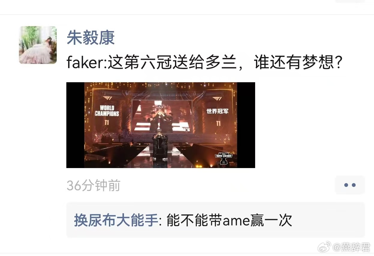 T1三连冠[捂嘴哭] ​​​