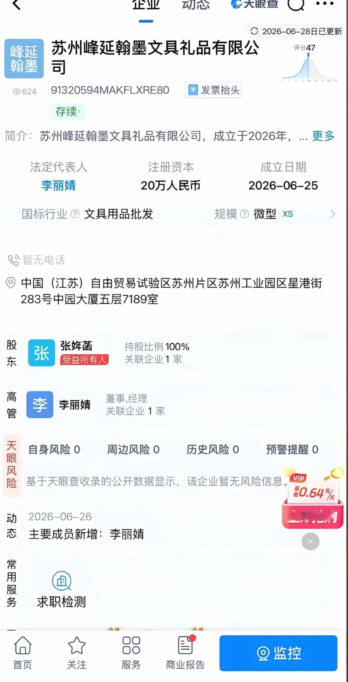 2026年，6月25日，苏州成立了一家文具礼品公司，名字很别致，叫做“峰延翰墨”