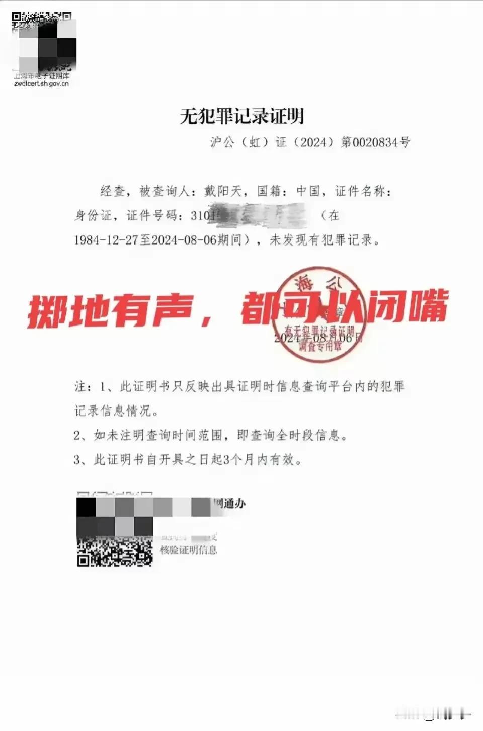 陈紫涵老公戴向宇被曝嫖娼
戴向宇直接出示了无犯罪记录证明
这证明是真的
我们公司