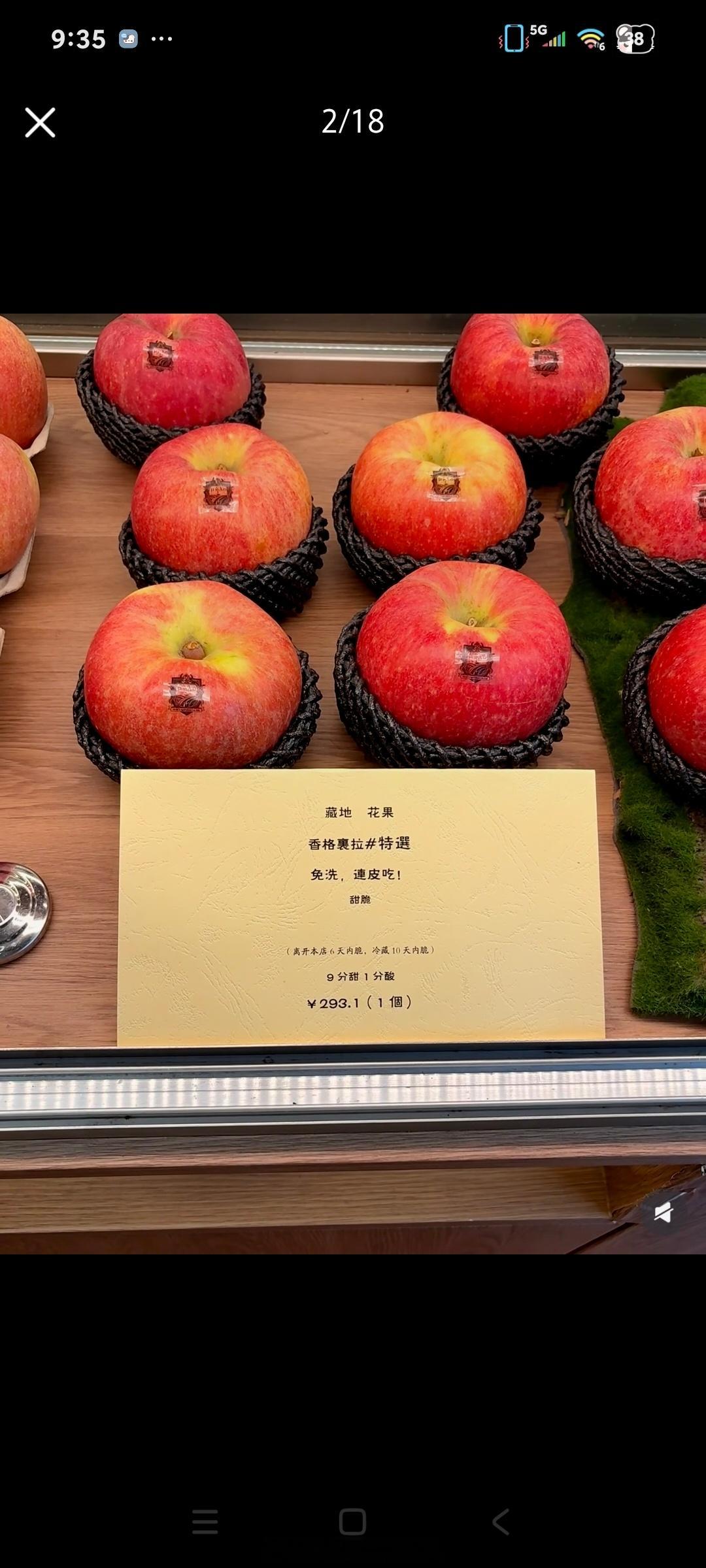 293.1元一颗的苹果是什么味 