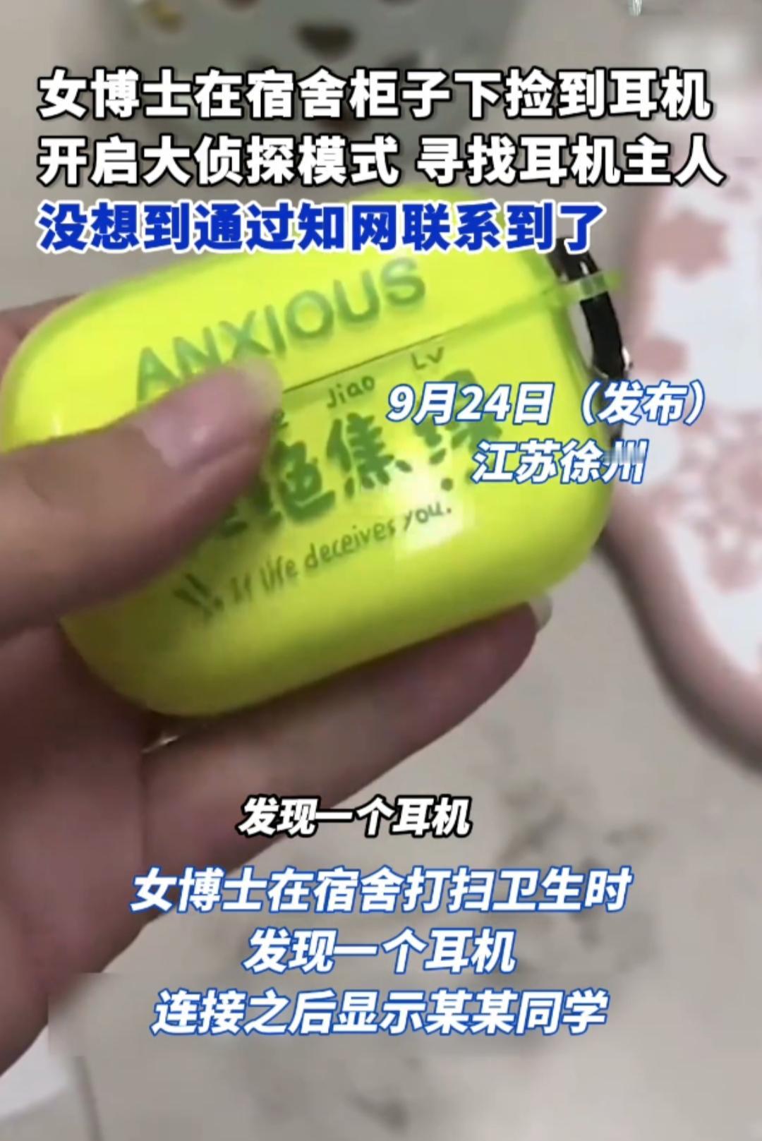 “不愧是女博士！”
江苏徐州，一位女博士在宿舍打扫卫生时，偶然在柜子缝中发现了一