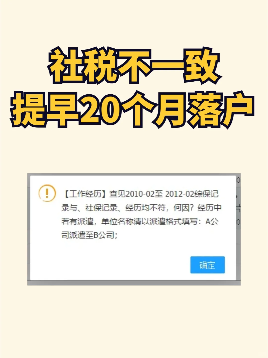 社税不一致，提早20个月落户