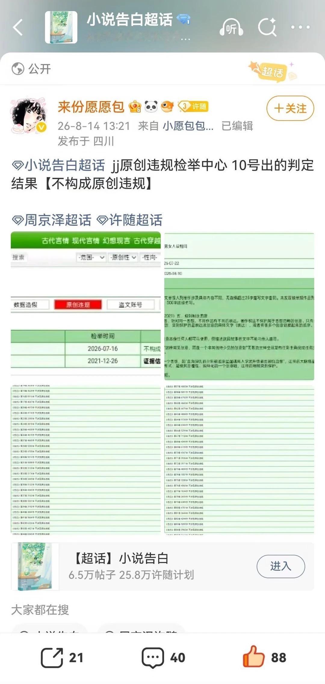 说告白抄袭的闭嘴吧
告白 原创 告白没有抄袭 跟风的也看清楚了 不是什么风都要跟