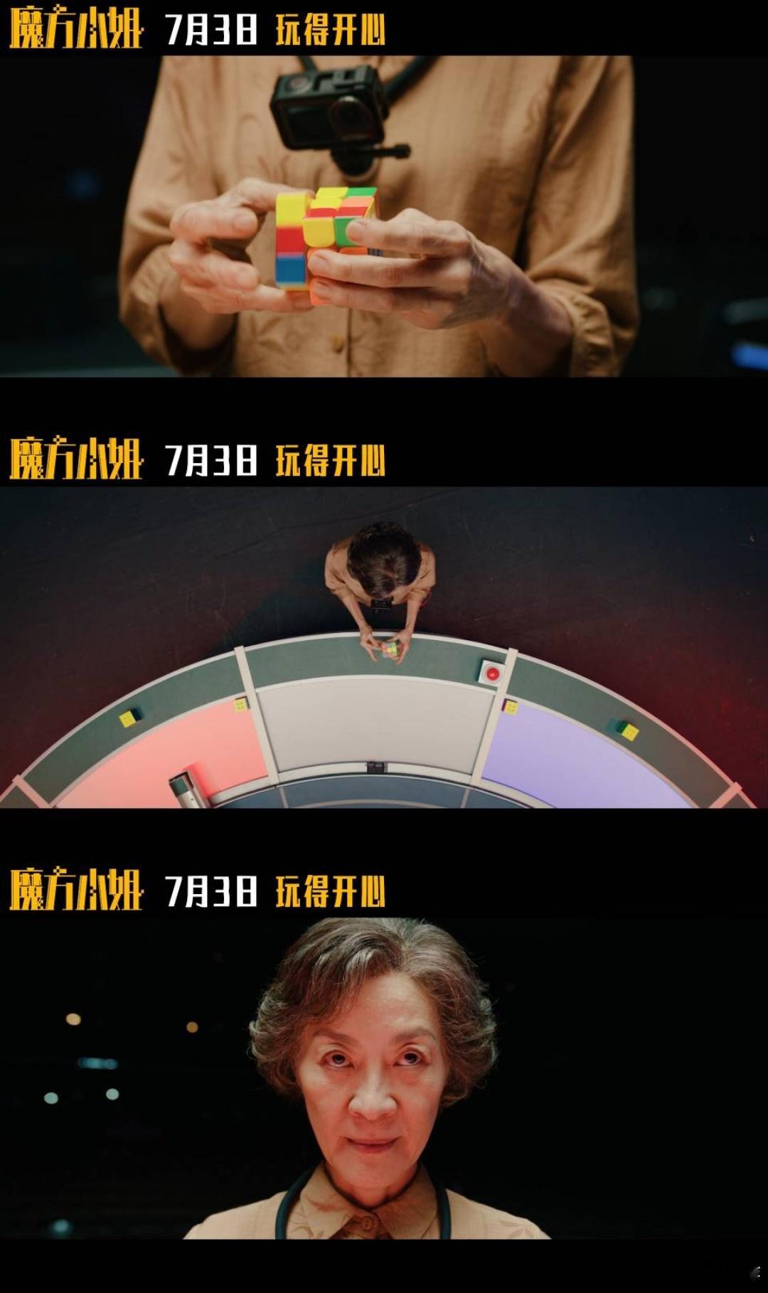 电影魔方小姐定档魔方小姐用魔方转出人生的千万种可能 年纪从来不是困住自己的理由，