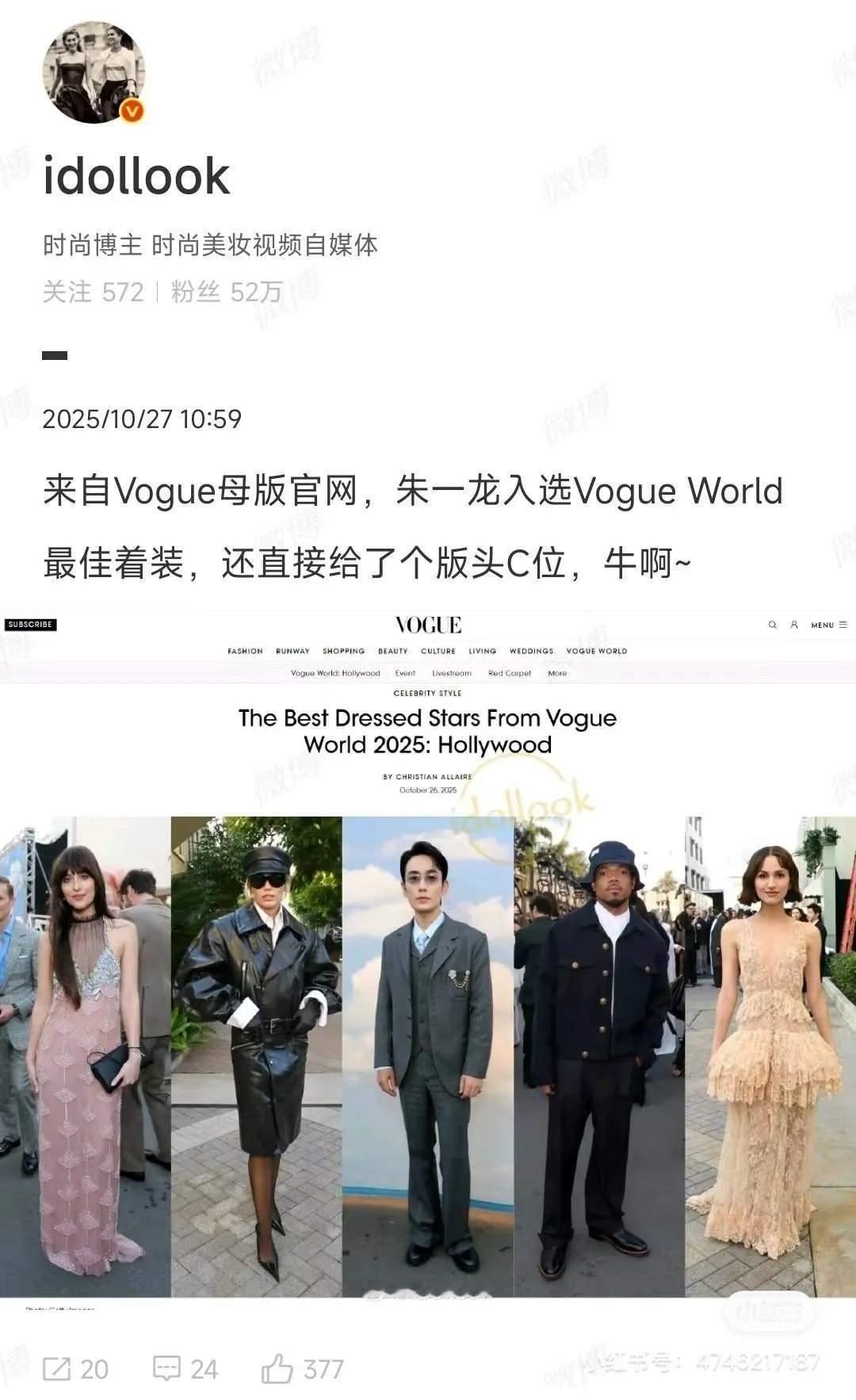 热搜话题：日本VOGUE报道唯一中国籍艺人朱一龙仔细一看：朱一龙入围voguew