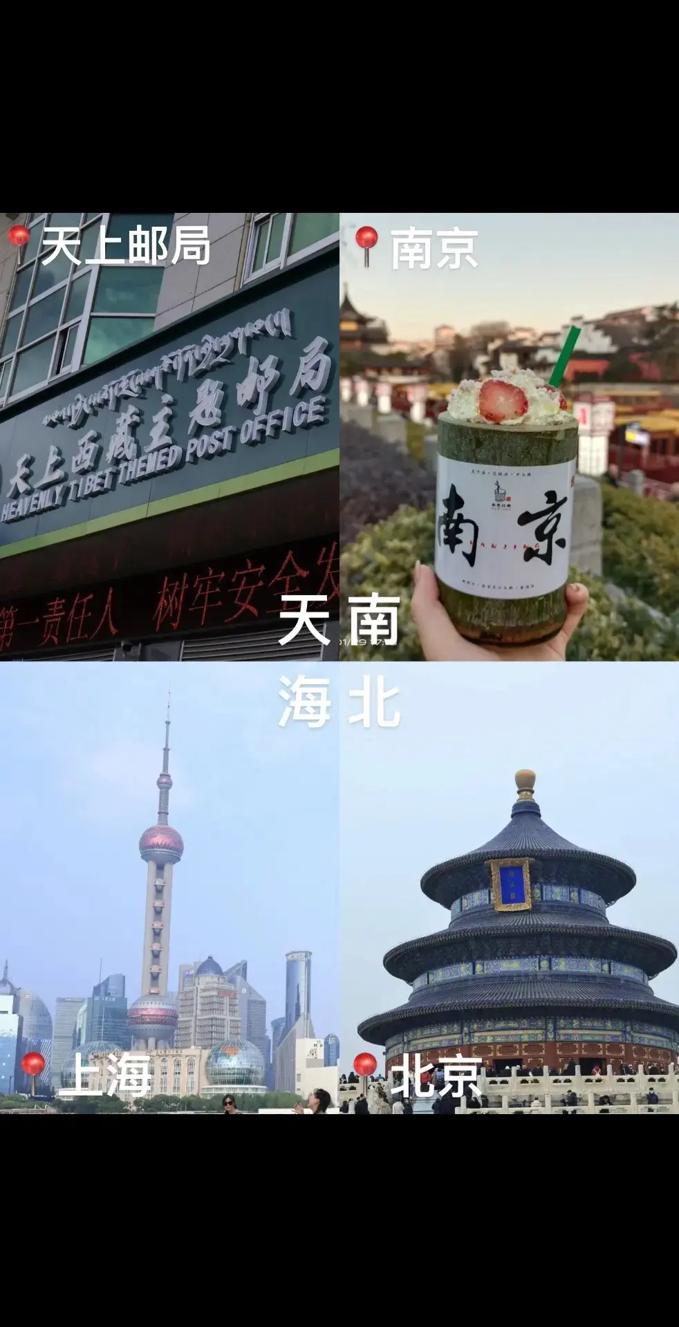 天南海北一起走