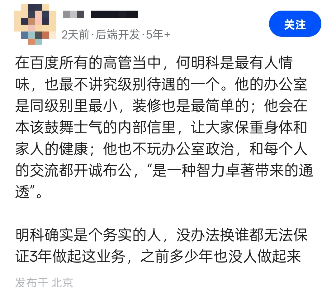 百度何明科负责啥？