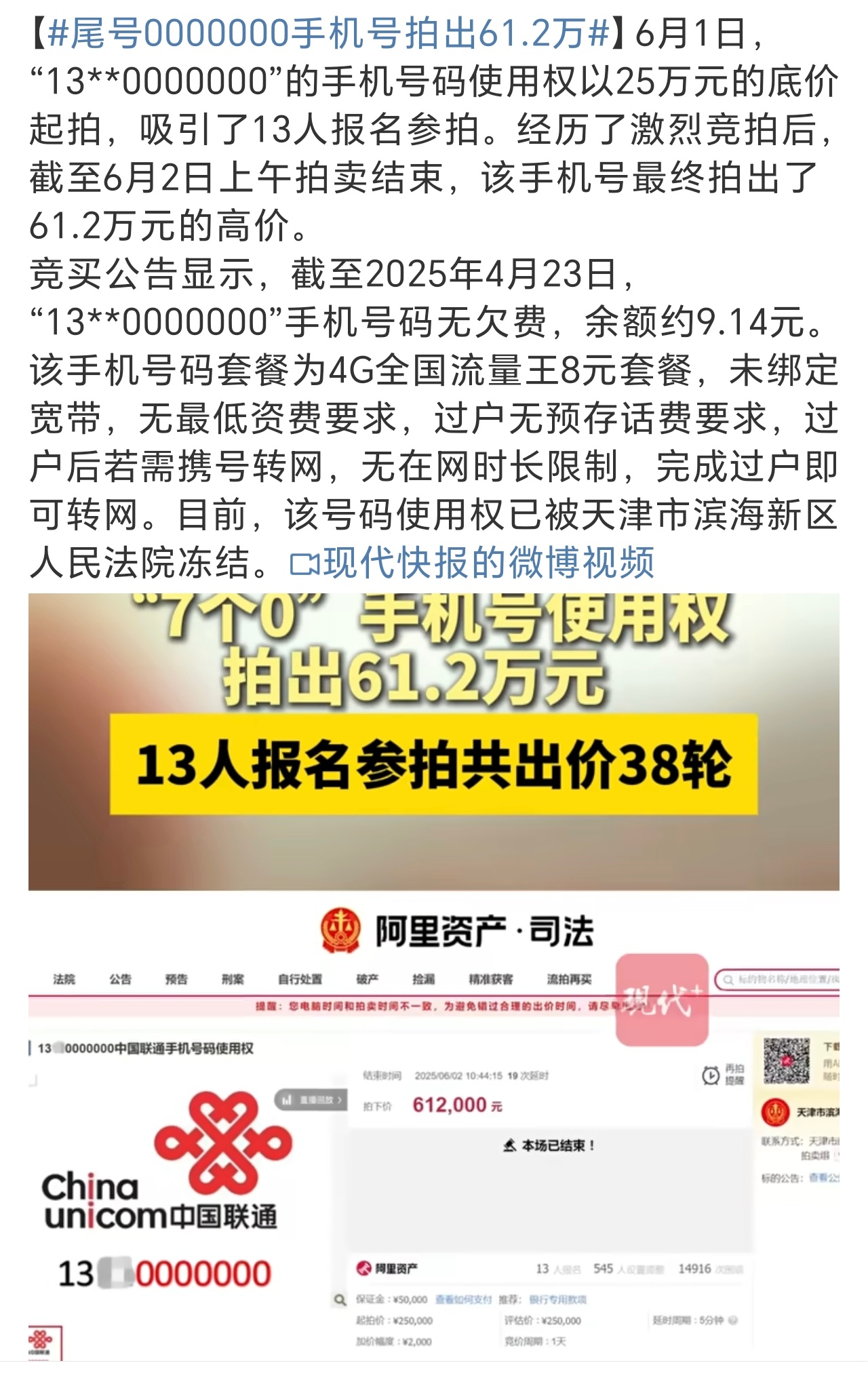 尾号0000000手机号拍出61.2万你别说，你真别说，要说会玩，那还得是有钱人