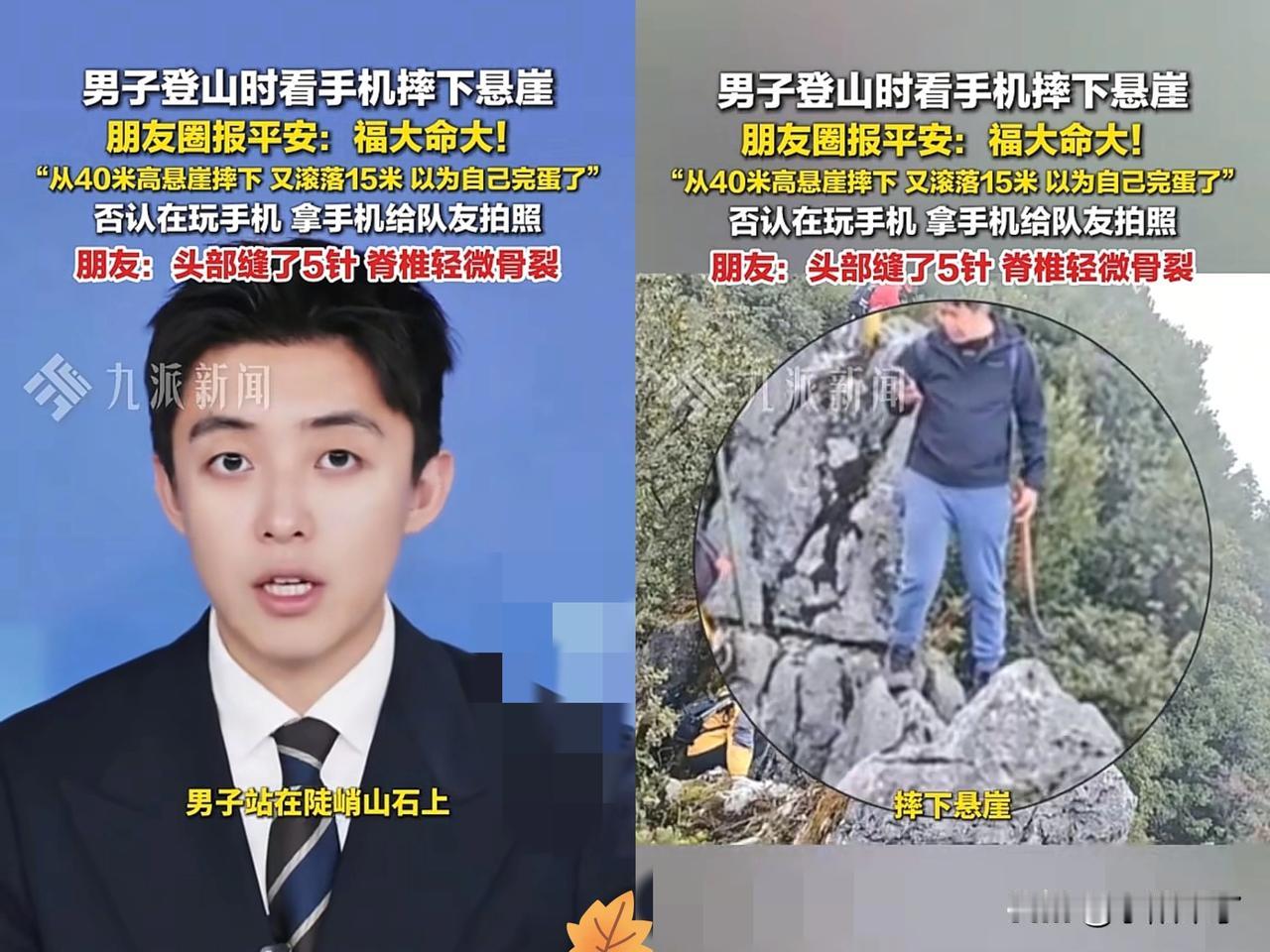 “太惊险了！”一位男子在登山过程中，站在陡峭的山石上低头玩手机。下一秒脚下风化岩