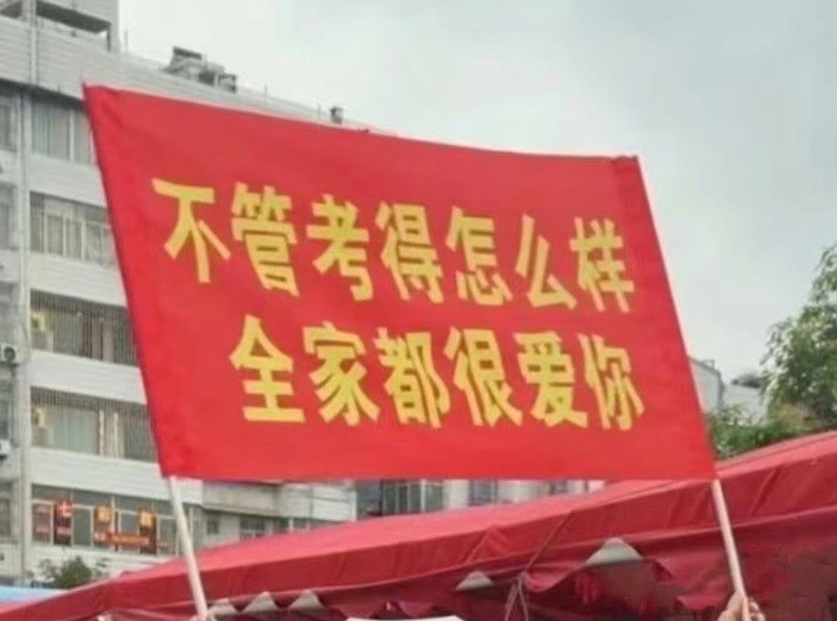 我宣誓✊今天晚上突围播出 做到不唱衰 全肯定 不管考得怎么样 全家都很爱你 