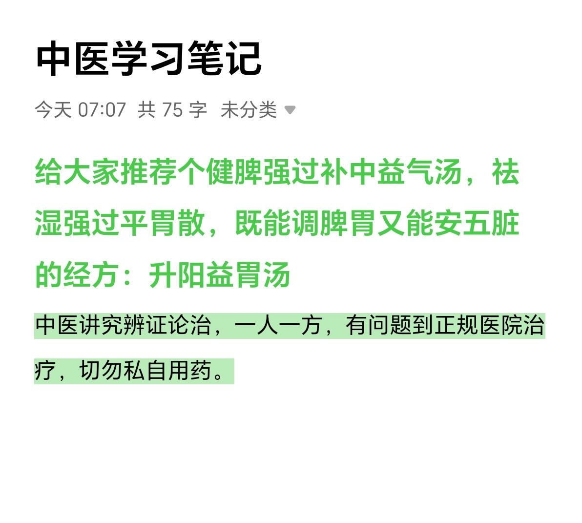 中医养生 每天学习一点点 知识分享