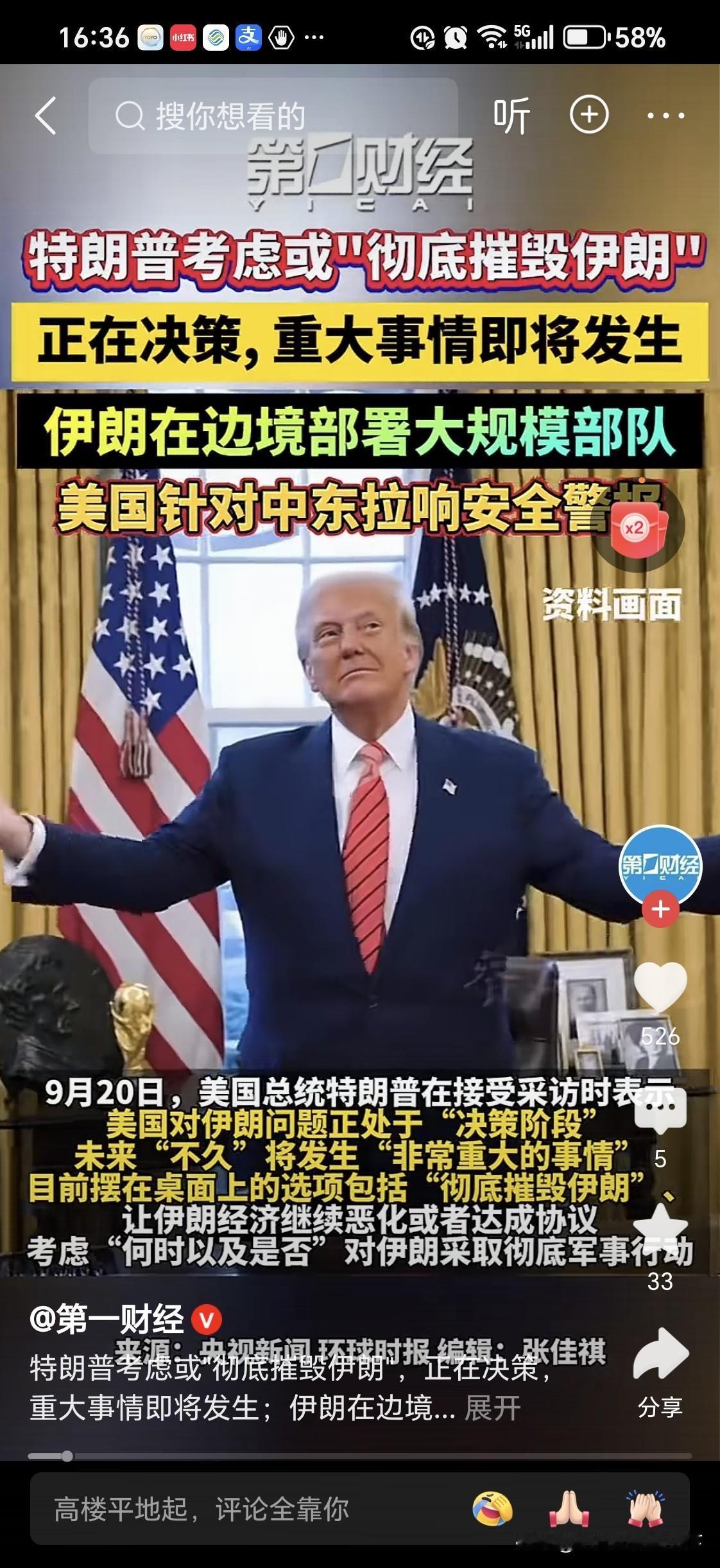 官方媒体报道
特朗普要对伊朗有大动作

是美国在中东地区并没有明显增兵，如果要对