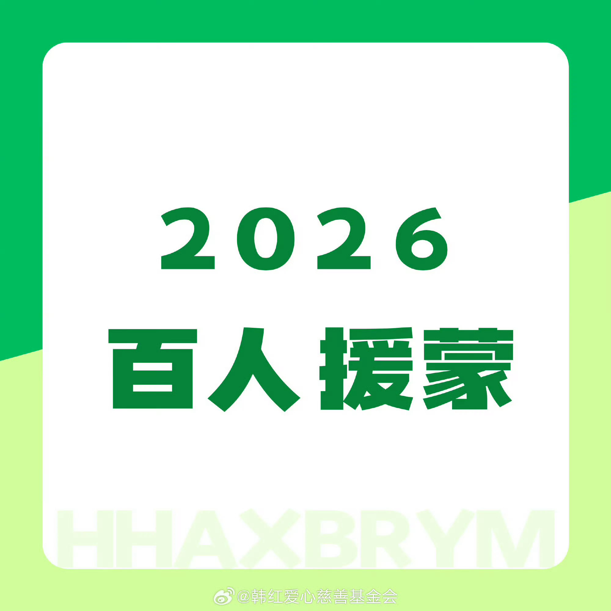 周震南百人援蒙志愿者从盛夏新疆到塞上北疆，公益之路从未停下脚步！去年周震南奔赴新