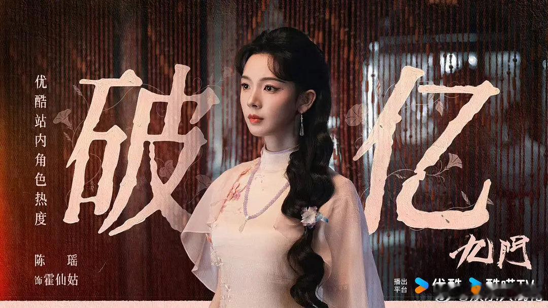 陈瑶的浪姐真的上的太有效果了吧！反哺到演员身上真的很有效吧？陈瑶《九门》霍仙姑角