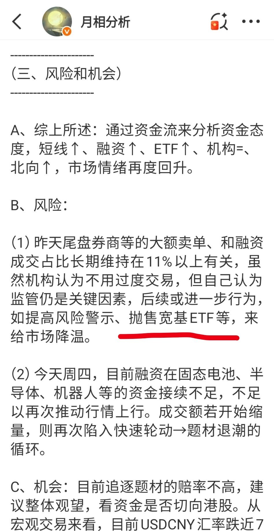 今天盘前发的v+早报 图1，提示融资的成交占比连续过高风险 图2，容易引发监管抛