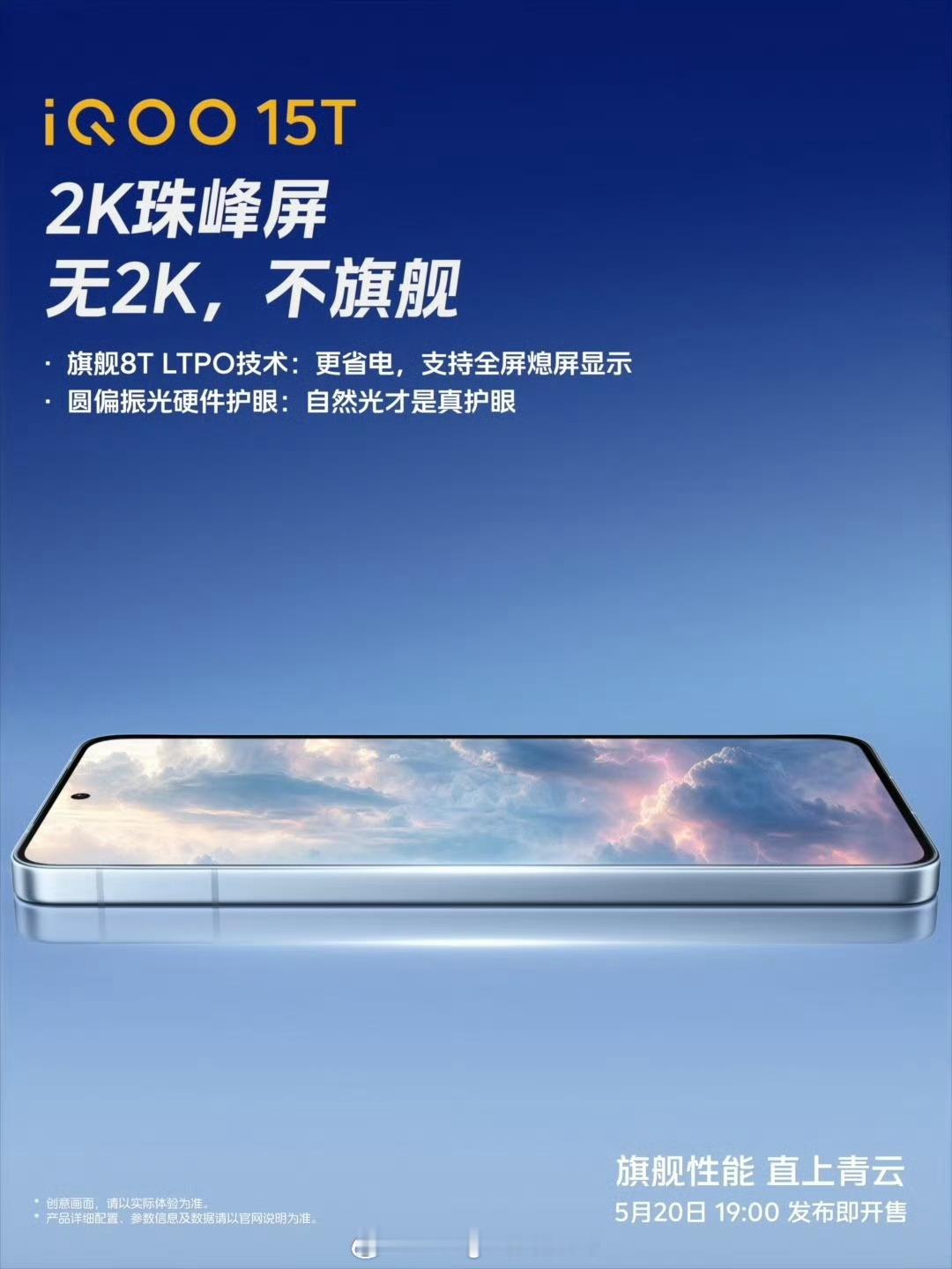 iqoo iQOO15T用了一块2K珠峰屏搭载自研电竞芯片Q3这块屏幕和电竞性能
