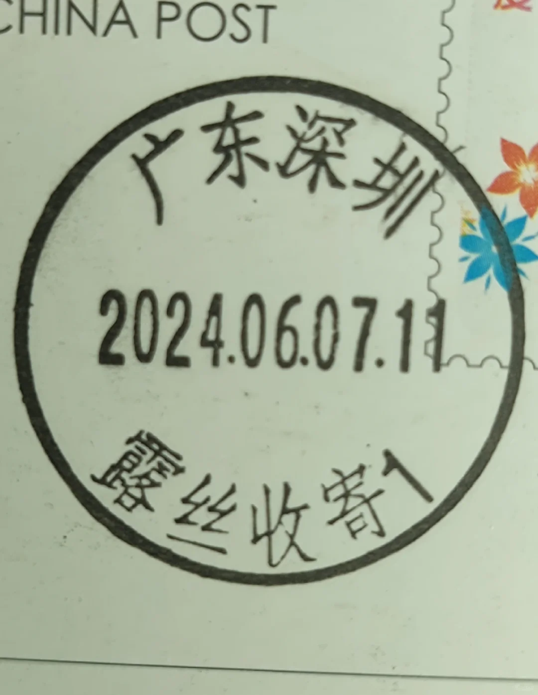 深圳特色戳