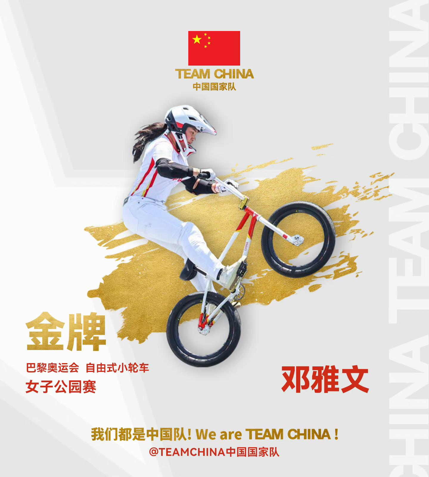 好了不起！第一次参赛➕第一次就夺金➕中国自由式小轮车首金➕从标枪转小轮车=00后