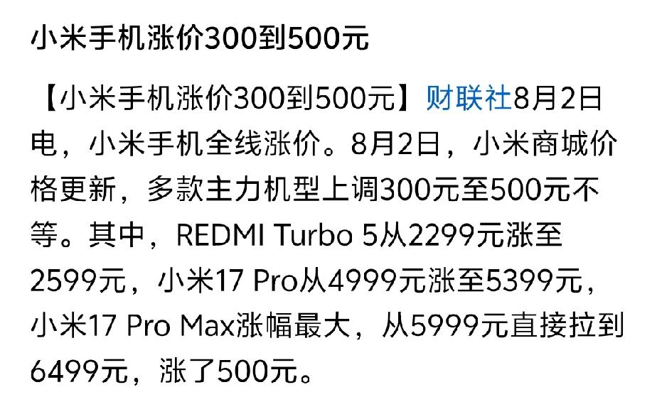 涨价了，涨价了！小米手机下半年业绩不会差，目前算不算低吸潜伏呢？我觉得后面会涨势