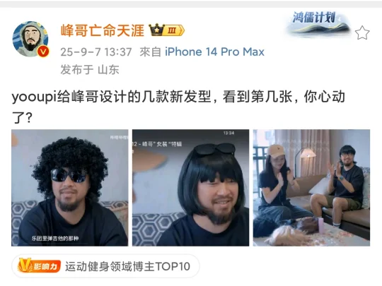峰哥这造型在成都很危险吧