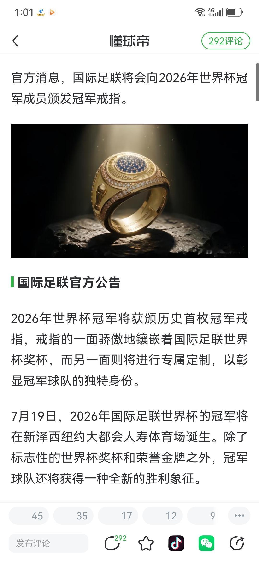 世界杯彻底NBA化，冠军成员将颁发冠军戒指。
今年的世界杯，确实很独特。
上下半