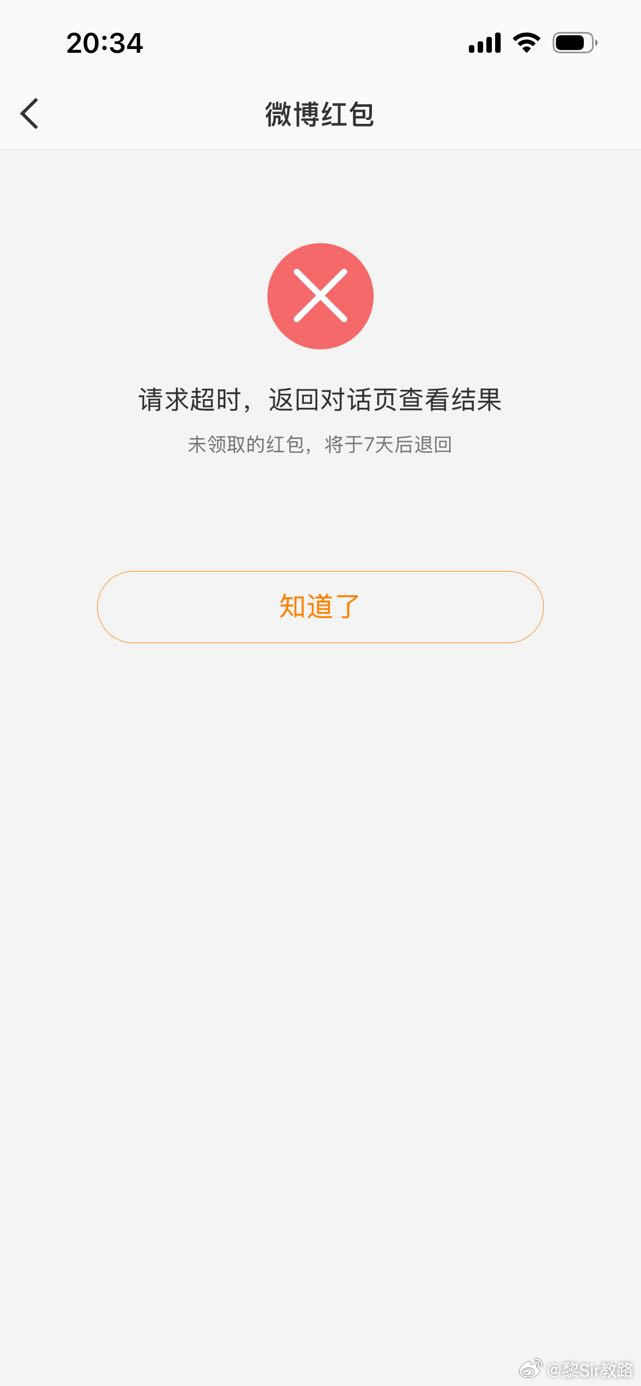 不是我不想发红包，连操作两次都失败，估计微博还是没有恢复正常。而且，钱已扣了。微