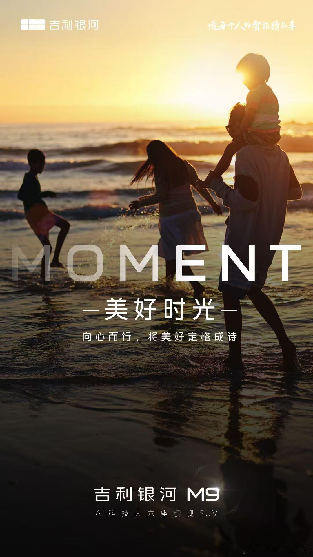 吉利银河旗舰SUV正式命名为M9。海报上讲的很清楚，M代表Master，Moun