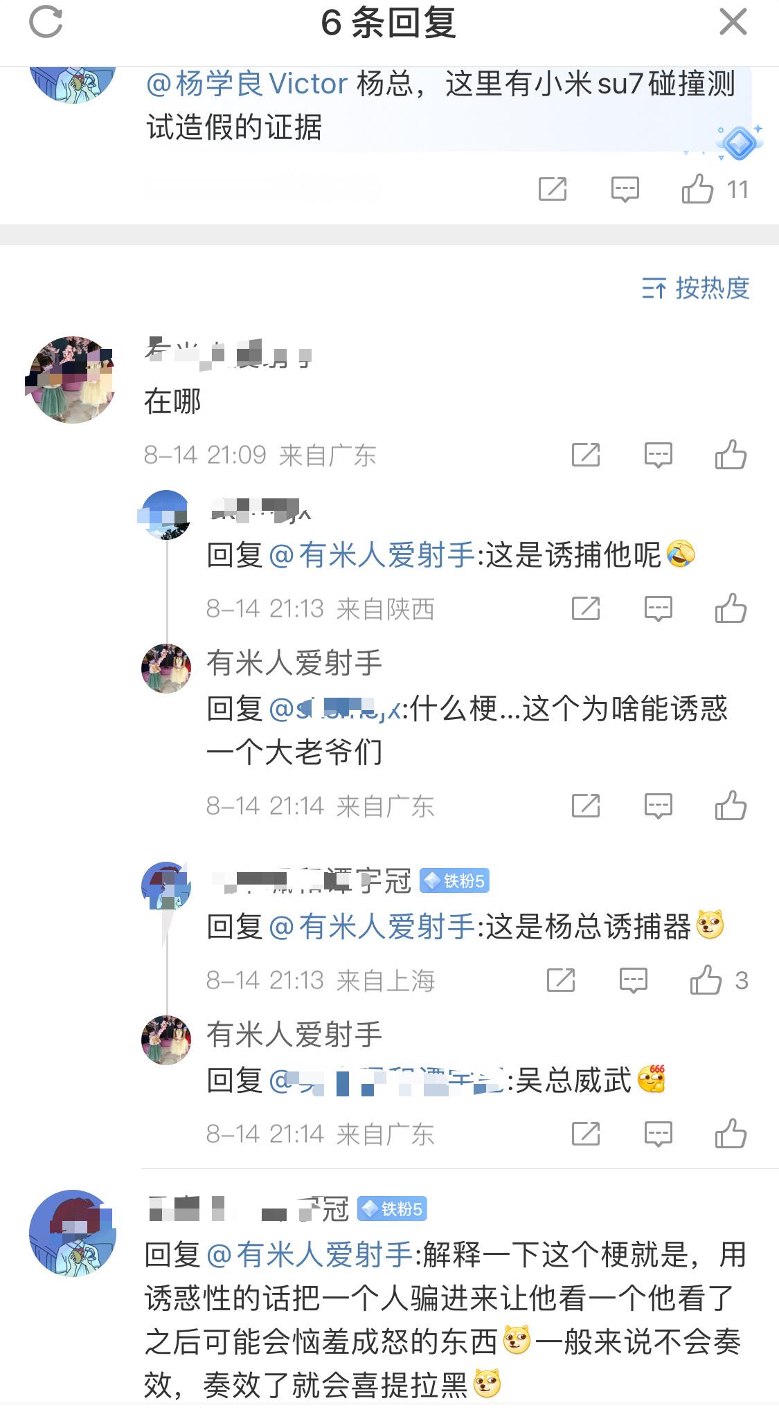 杨总诱捕器，一般不会奏效，一旦奏效可能就会恼羞成怒。话说人家杨总在吉利好歹是总裁