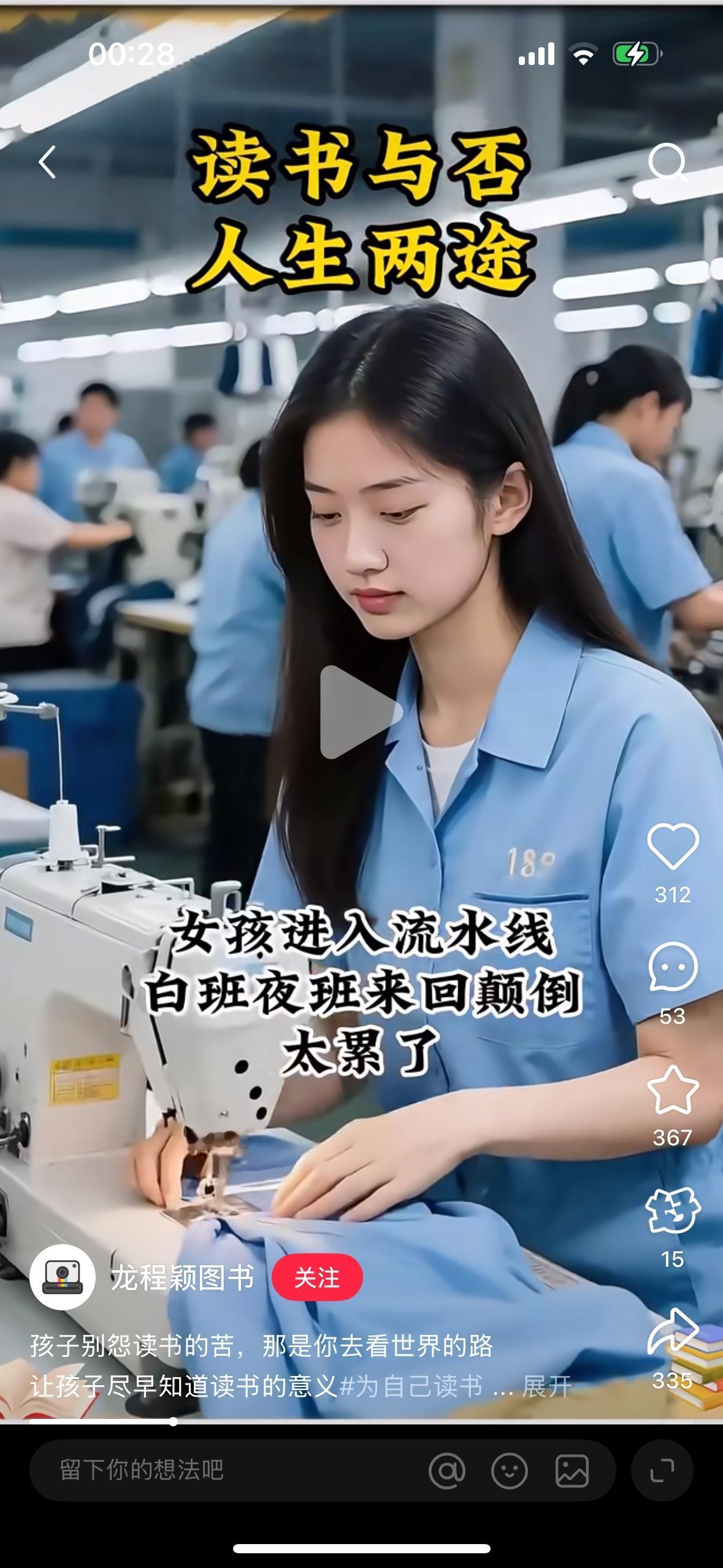 现在在社会上有一种心灵鸡汤教育孩子读书才有出路，看不起产业工人。中国每年出生的人