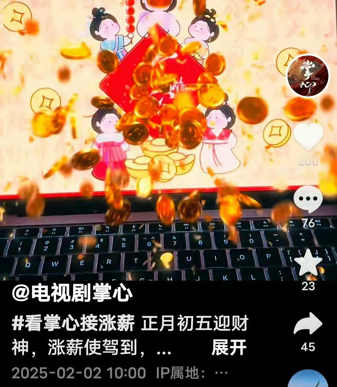 哈哈哈哈哈哈哈哈有人说掌心官抖发了个物料半小时点赞不到300，官博默默的删掉了[