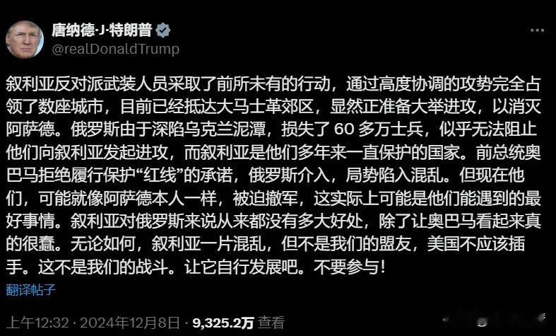 一条动态九千多万浏览量，内容可以说是很劲爆。12月8号，特朗普一条关于叙利亚当前