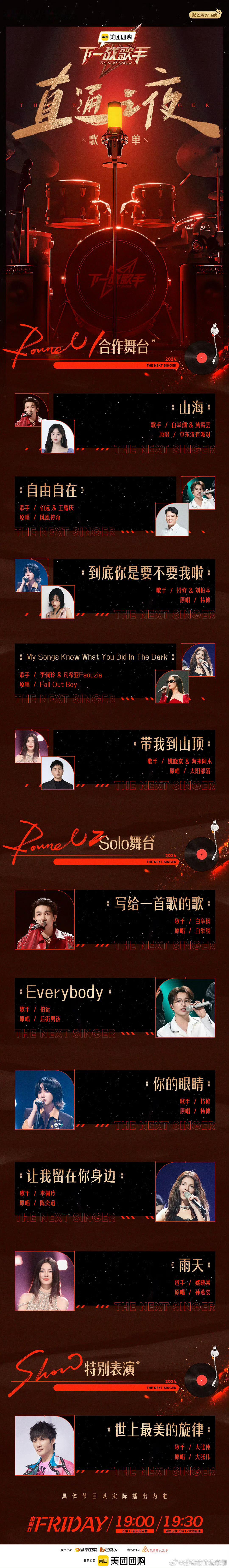 下一战歌手总决赛歌单 期待黄霄雲白举纲为带来不一样的《山海》演唱舞台！期待强强联